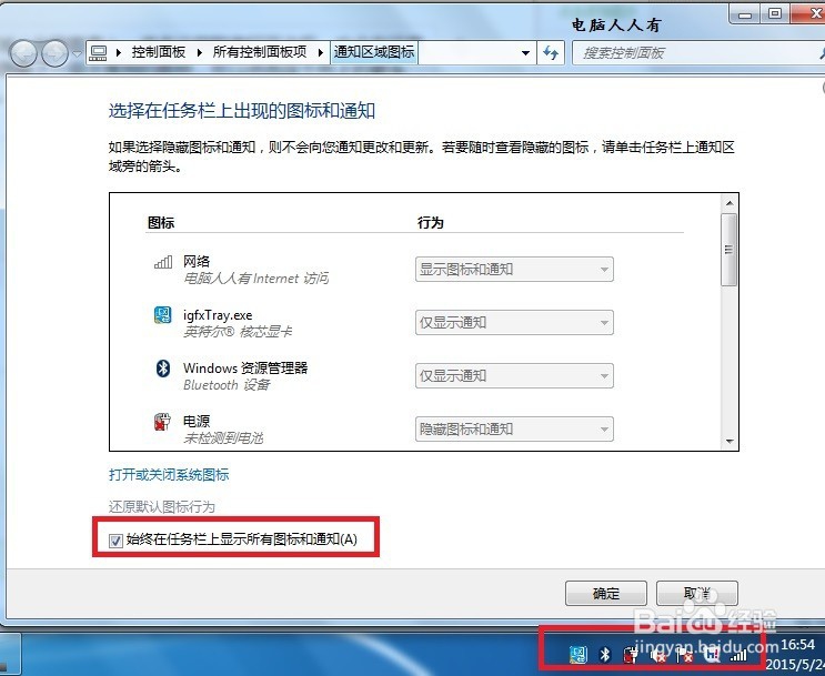 怎么设置Windows7任务栏