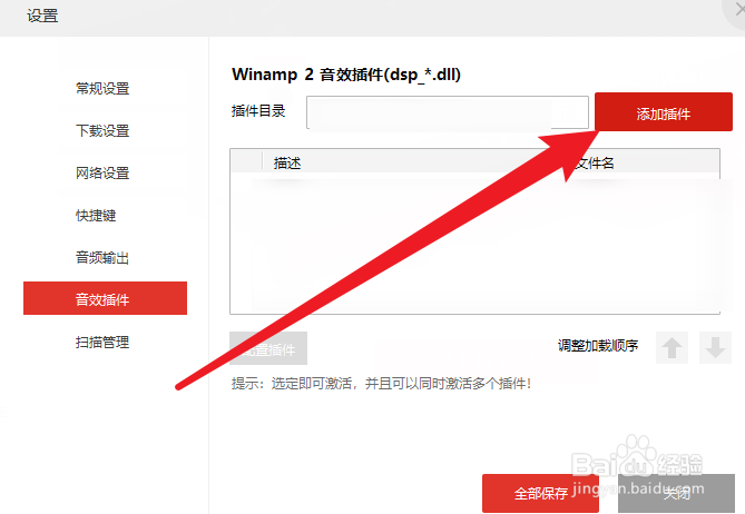 千千音乐怎么添加音效插件