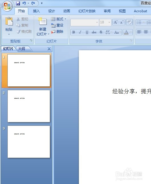PPT怎么设置页码