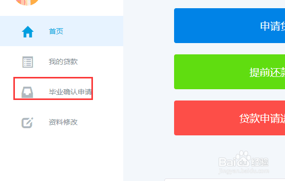 助学贷款忘记了支付宝账号
