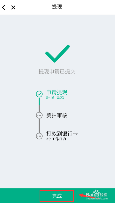 美拍提现的步骤