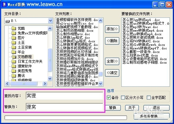 word2010替换文字教程