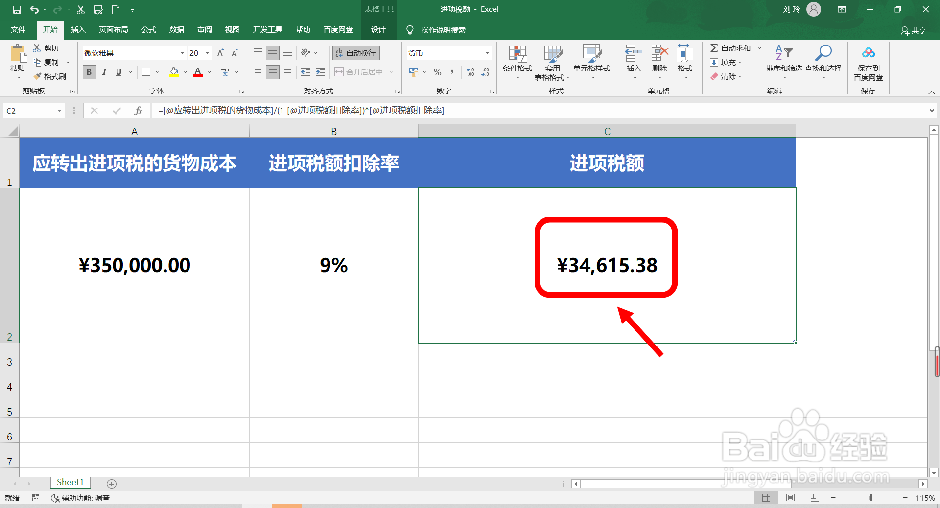 进项税额转出怎么计算