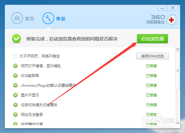教你修复360极速浏览器的各种异常问题