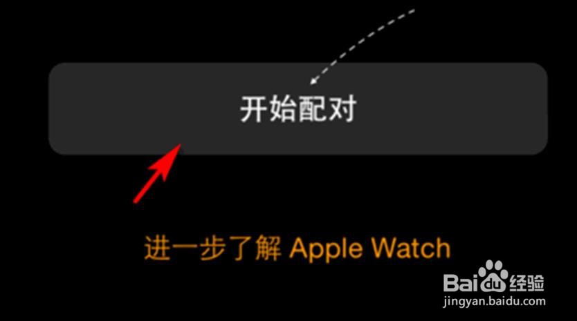 iphone手表怎么重新配对