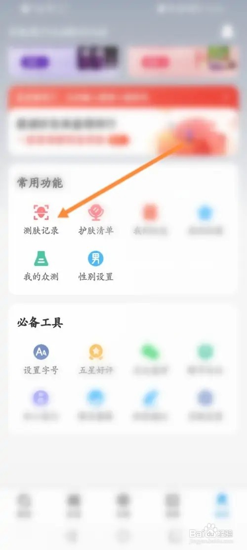 盖得排行怎么进行皮肤测试