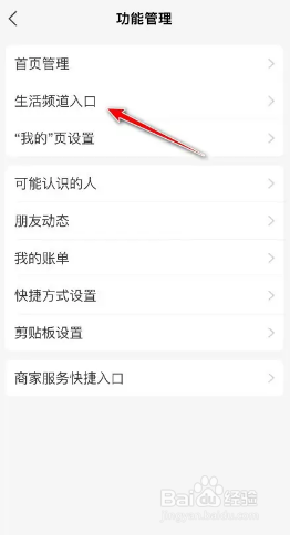 支付宝APP的生活入口怎么恢复