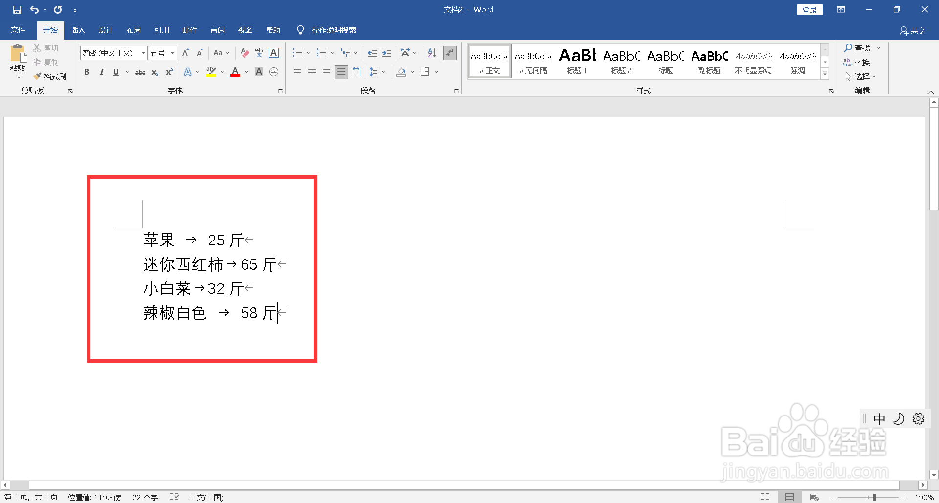 word制表位怎么用