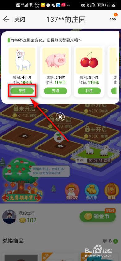 苏宁易购 小苏农庄怎么玩？