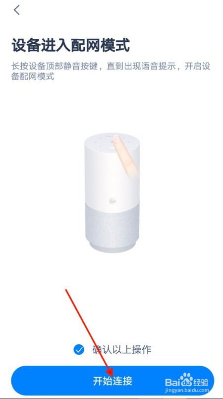 天猫精灵x5怎么连接网络