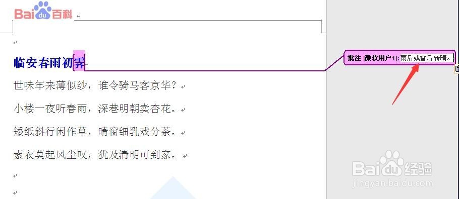 word如何在文本中添加批注?