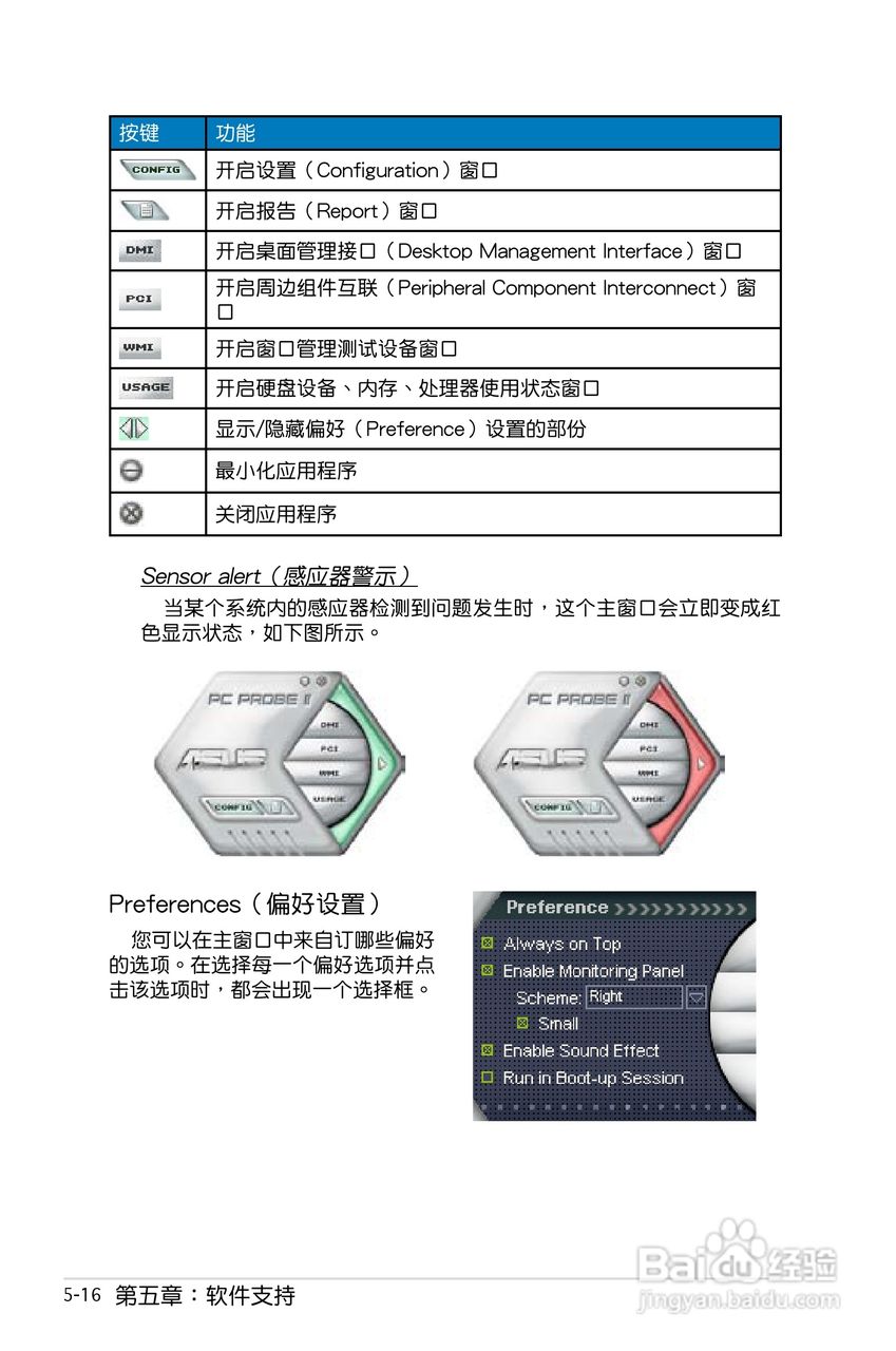 华硕P5E-VM HDMI主板使用手册说明书:[13]