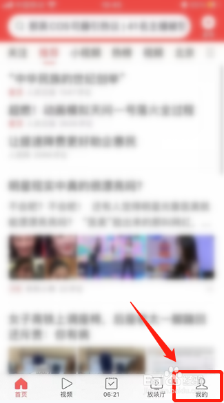 今日头条极速版如何开启金币任务提醒功能