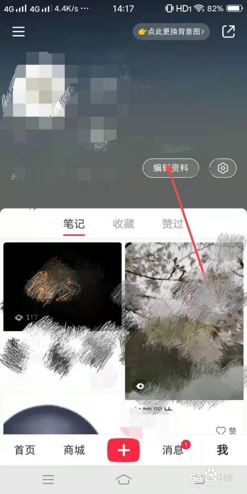 小红书怎么设置不把我推荐给微博好友？