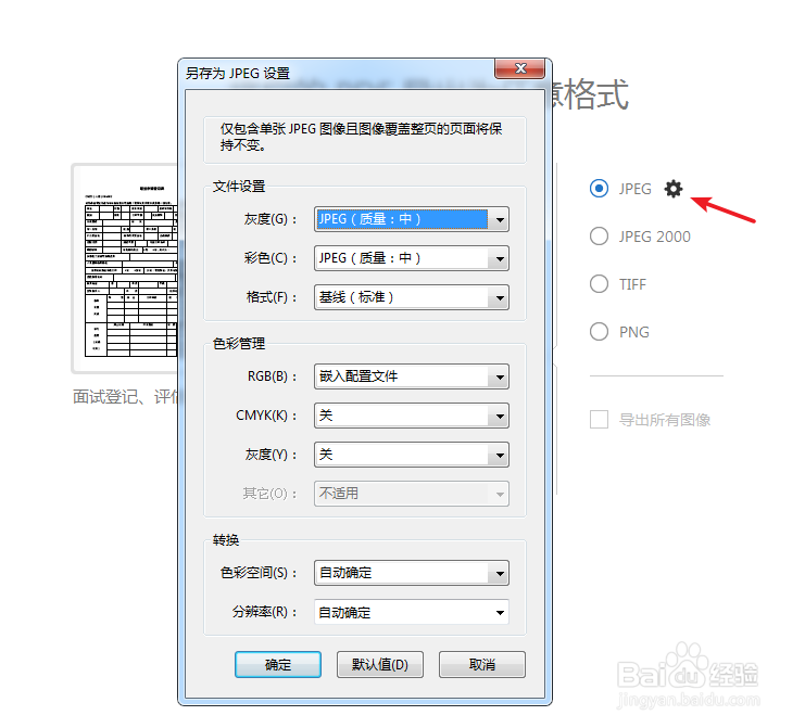 pdf怎么转换成jpg图片