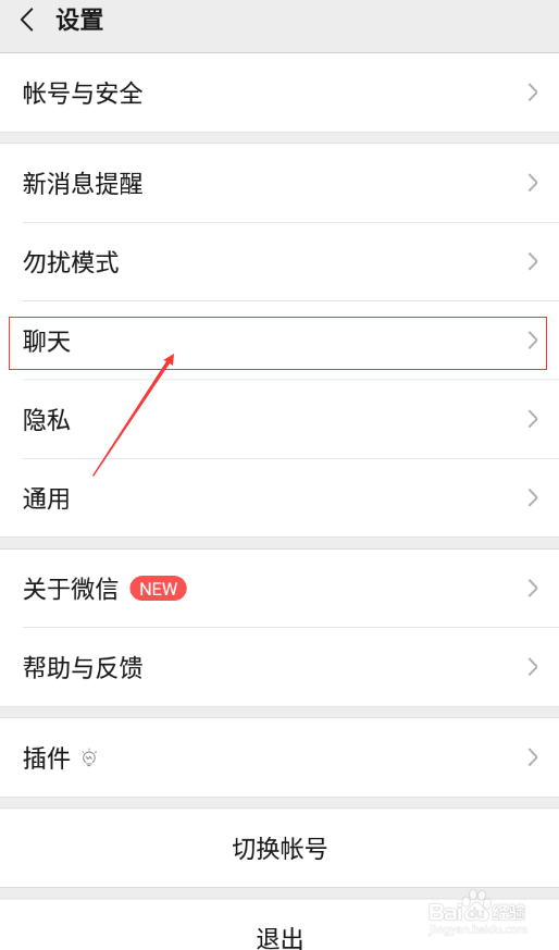 微信聊天窗口批量删除