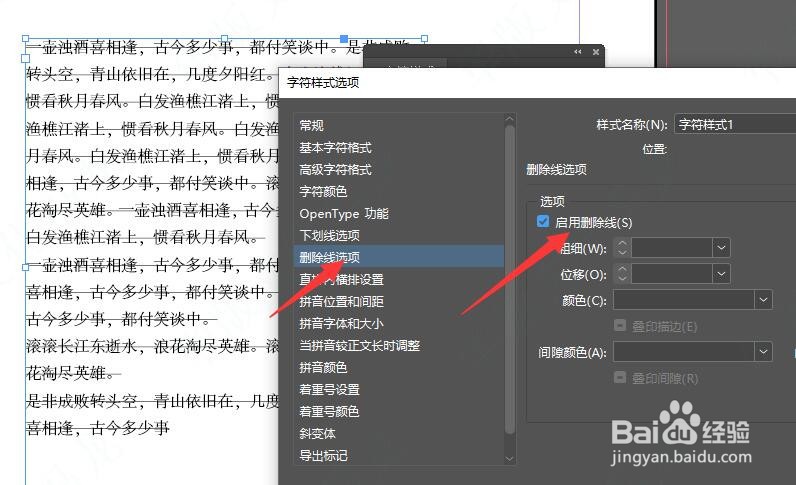 在Indesign中怎样在字符样式中修改文字