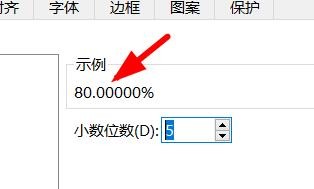 Excel如何设置单元格为百分比显示