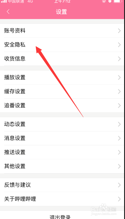 哔哩哔哩如何完成实名认证
