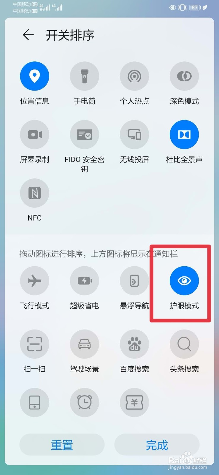 华为手机眼睛图标取消