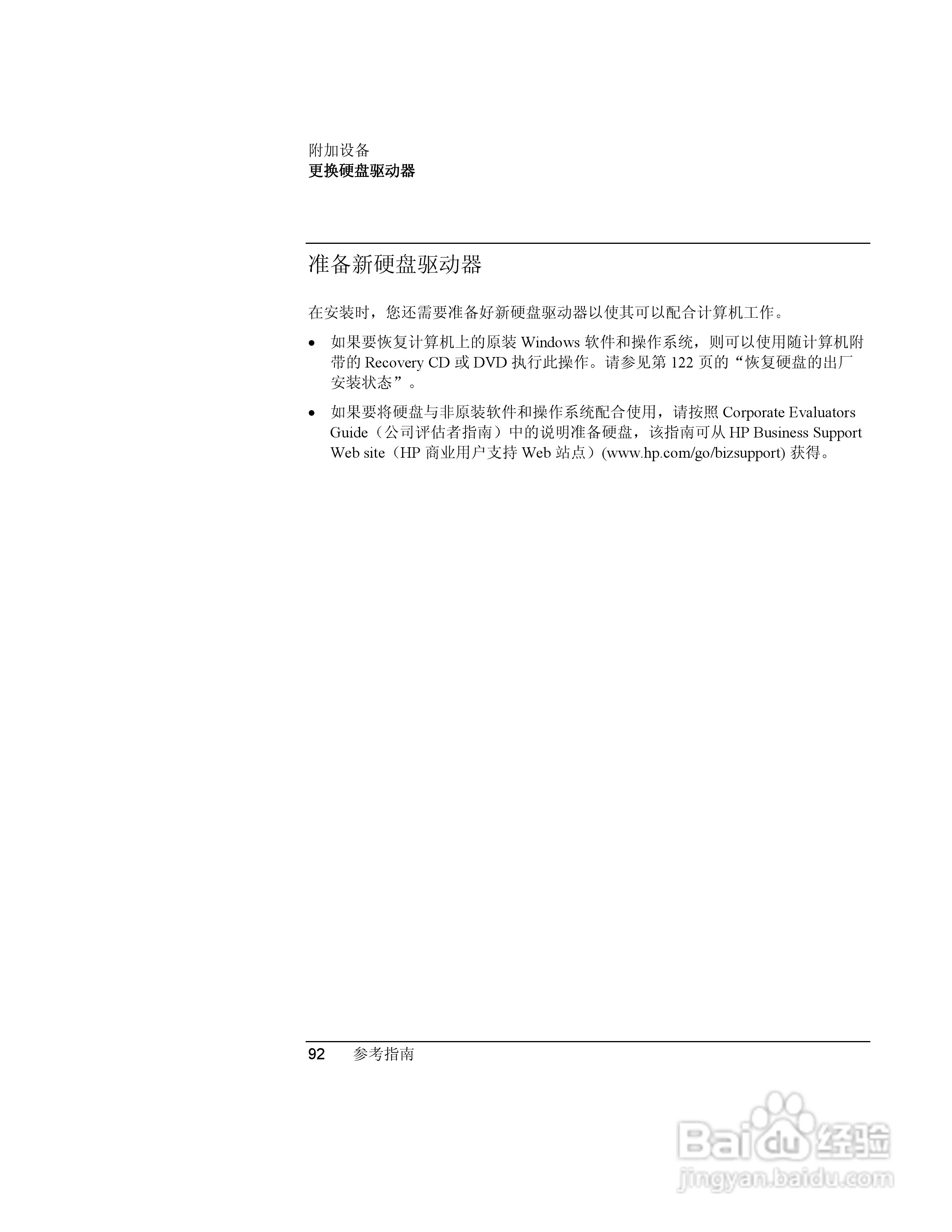 HP笔记本 Pavilion ze5100说明书:[10]