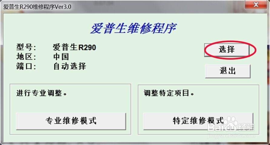 epson 清零软件无法清零是怎么回事