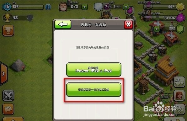 部落冲突oppo版的账号转到其他版本怎么办