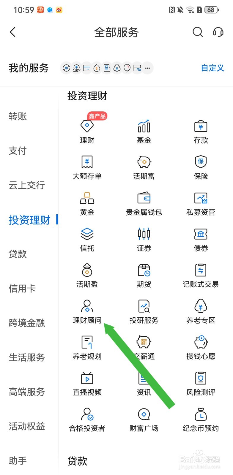 交通银行在哪里可以查找理财顾问