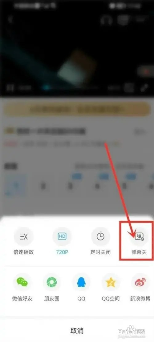 咪咕视频APP如何开启弹幕