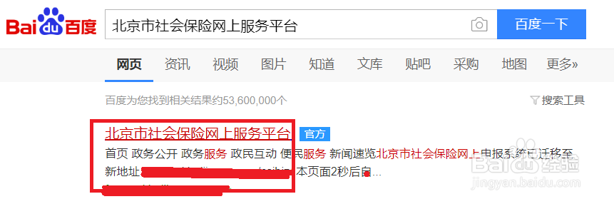 北京社保怎么查