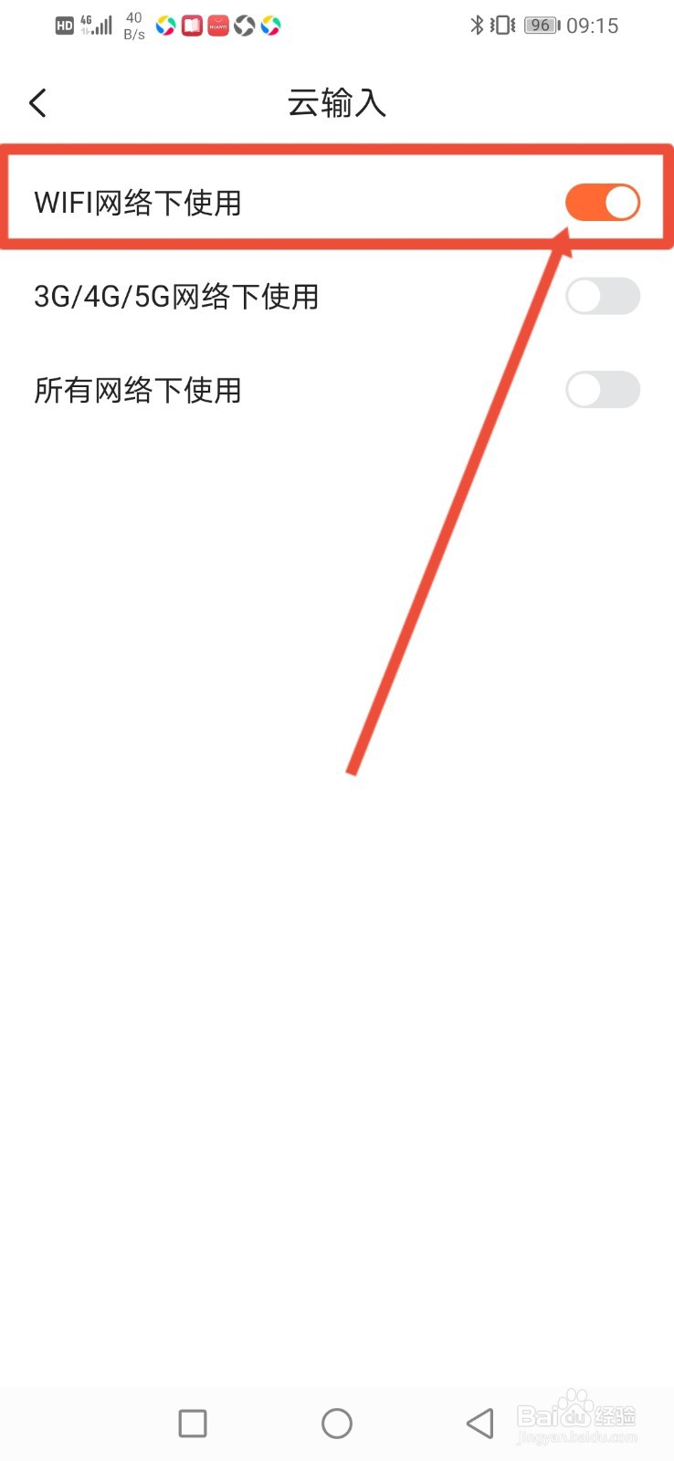 搜狗输入法，怎么设置云输入仅WIFI下使用？