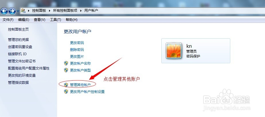 WIN7下如何新增用户以及删除用户