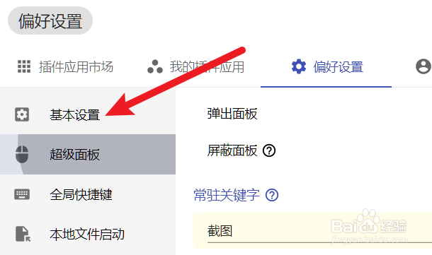 怎么设置uTools的主题