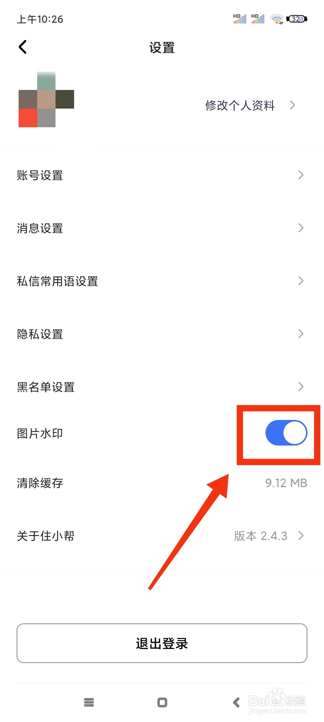 住小帮发布的图片有水印怎么办