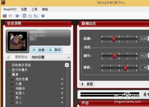 如何设置MorphVOXPro启用降低杂音功能