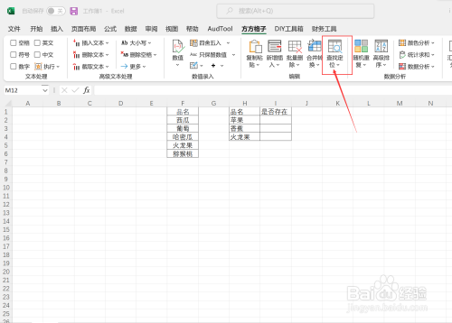 excel如何查是否存在