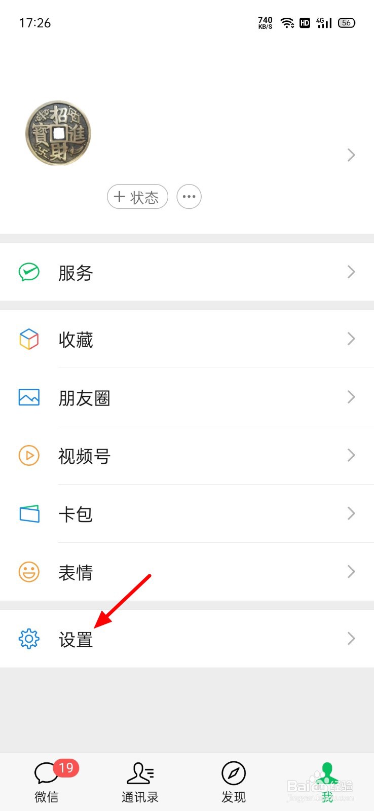 微信怎么清空聊天记录