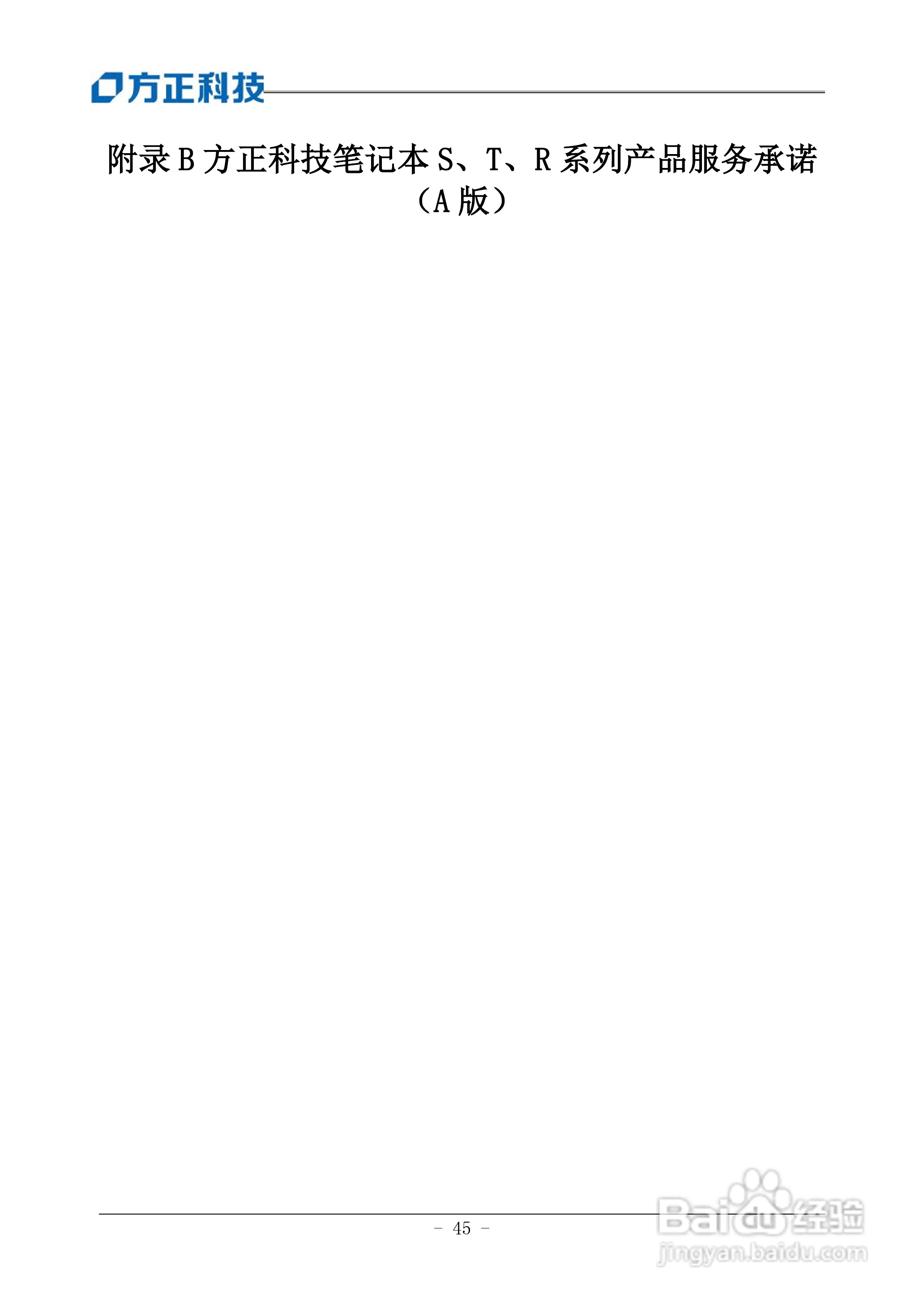 方正T400笔记本电脑使用说明书:[5]