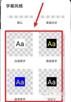华为手机如何设置字幕风格的