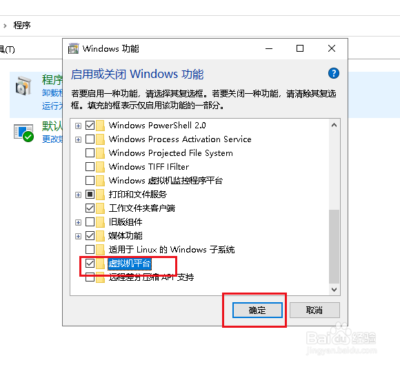 Win10如何启动或关闭默认功能