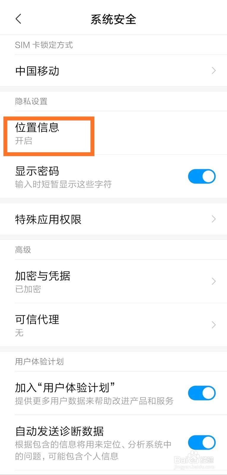 小米手机怎么关闭位置服务功能