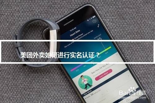 美团外卖如何进行实名认证