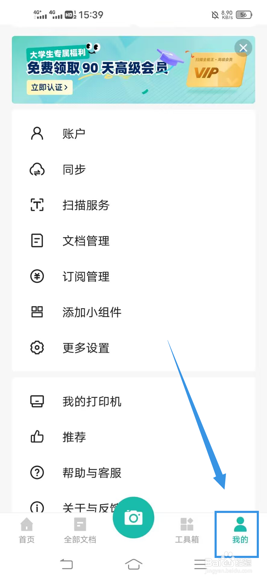 《扫描全能王》如何打开自动保存到相册
