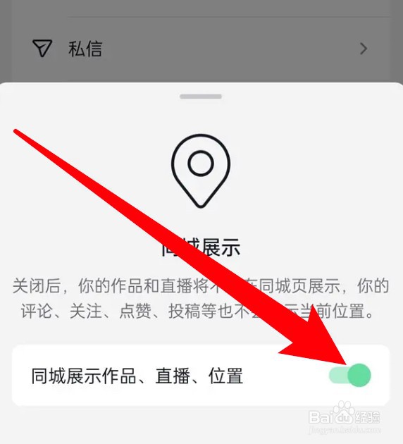 怎么设置抖音火山版开启同城展示功能