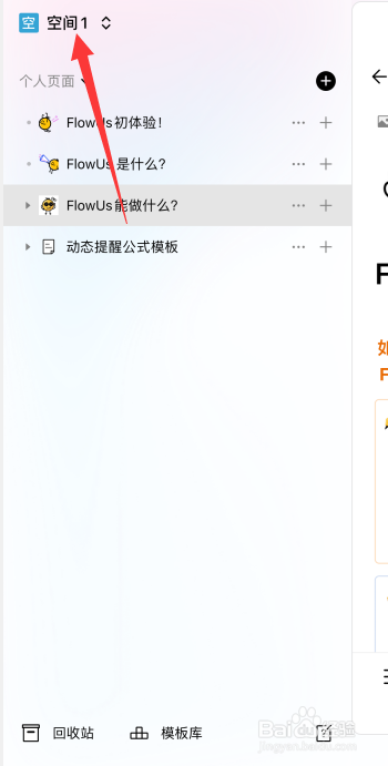 FlowUs息流软件如何设置英文域名