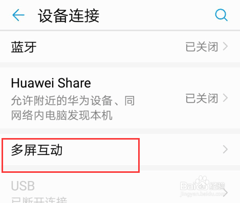 华为投屏到电脑上怎么设置