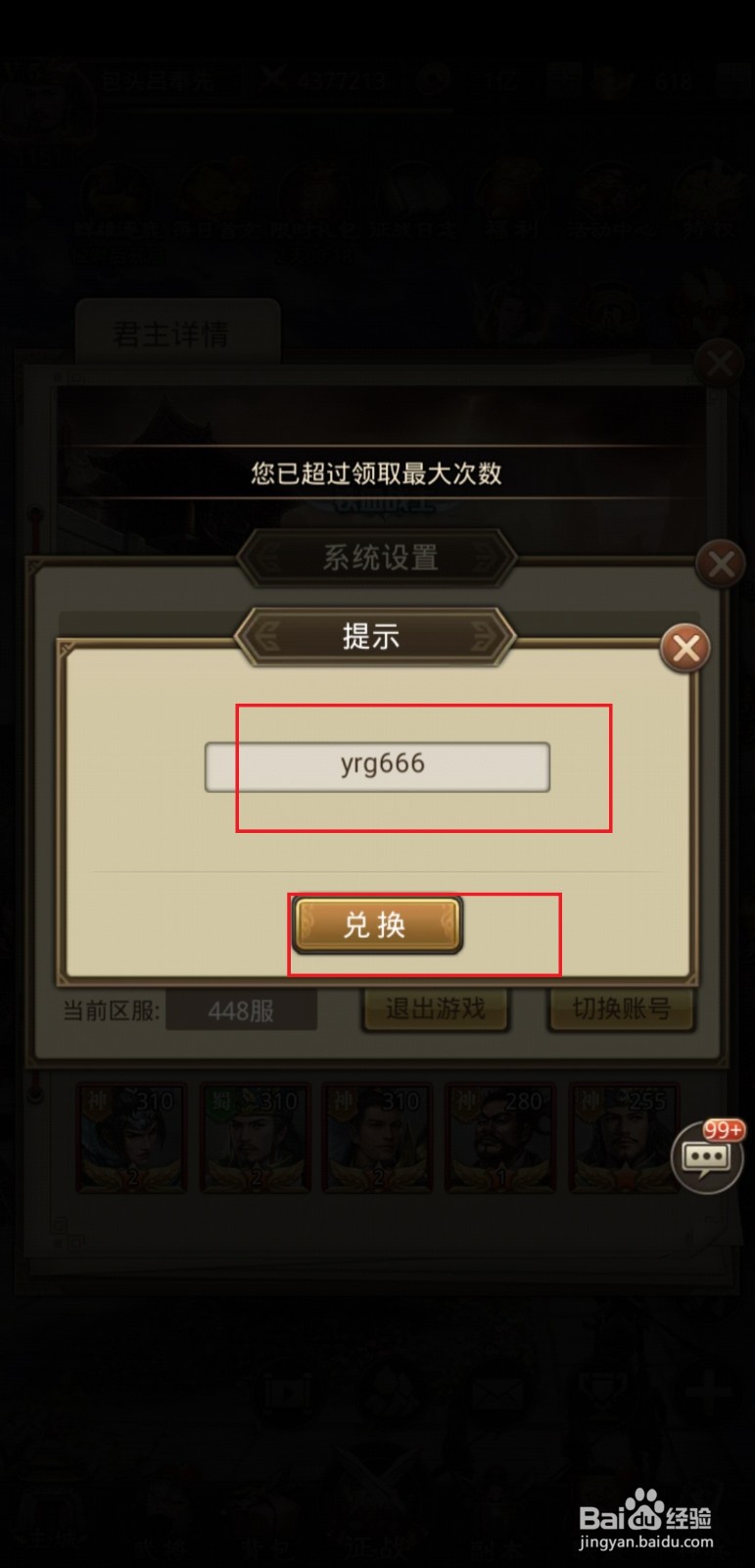 放置三国新手礼包码及兑换方式