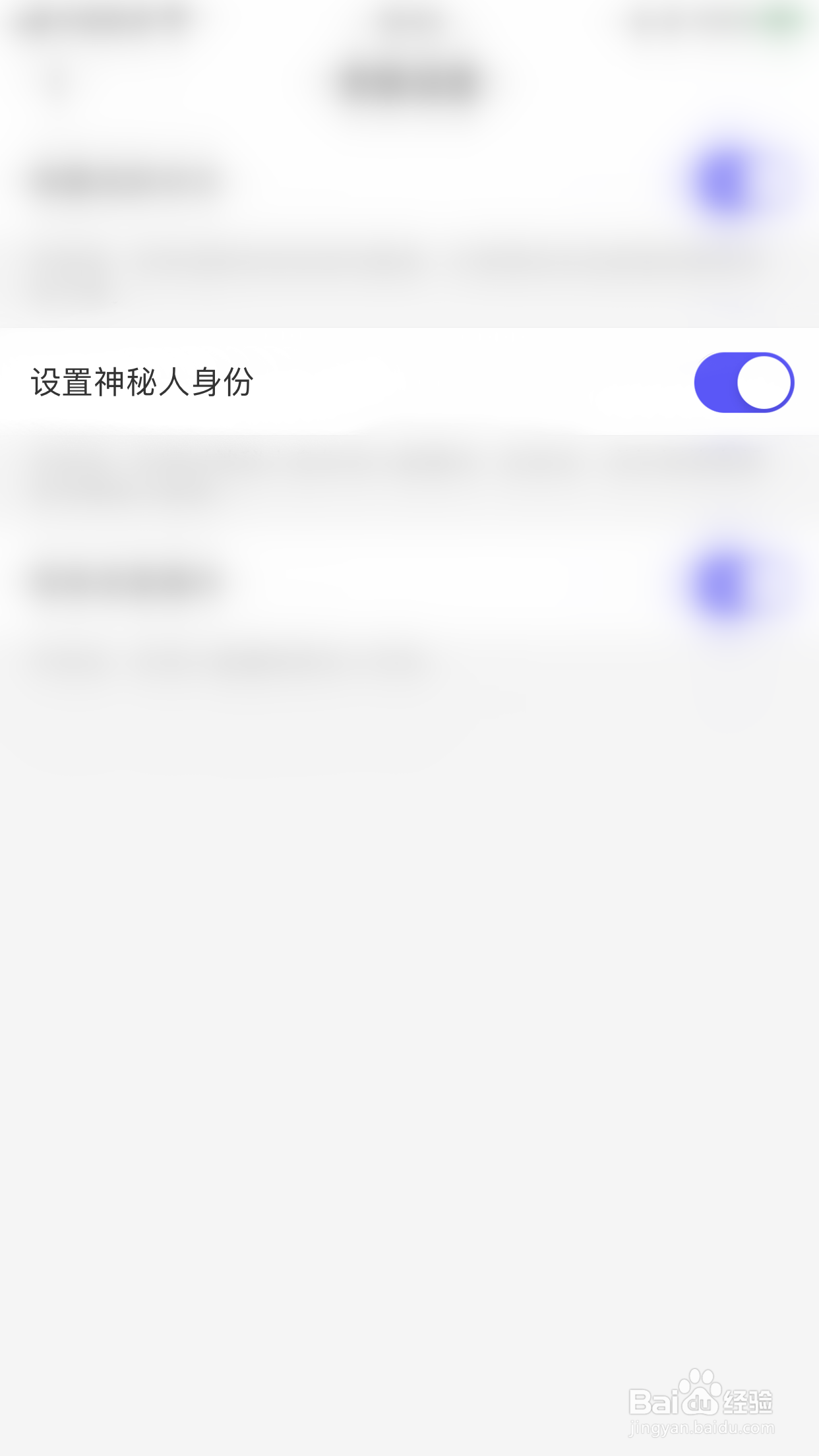怎么关闭甜圈设置神秘人身份