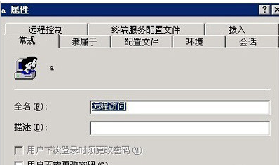 win7远程桌面连接设置