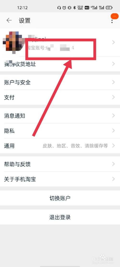 淘宝如何查看淘宝账号